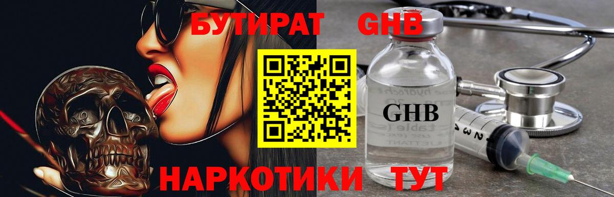 БУТИРАТ  Бутират жидкий экстази  Вход с VPN  Химки 