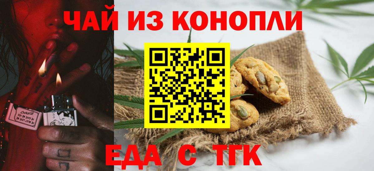 Химки  Печенье с ТГК марихуана  Вход с VPN 