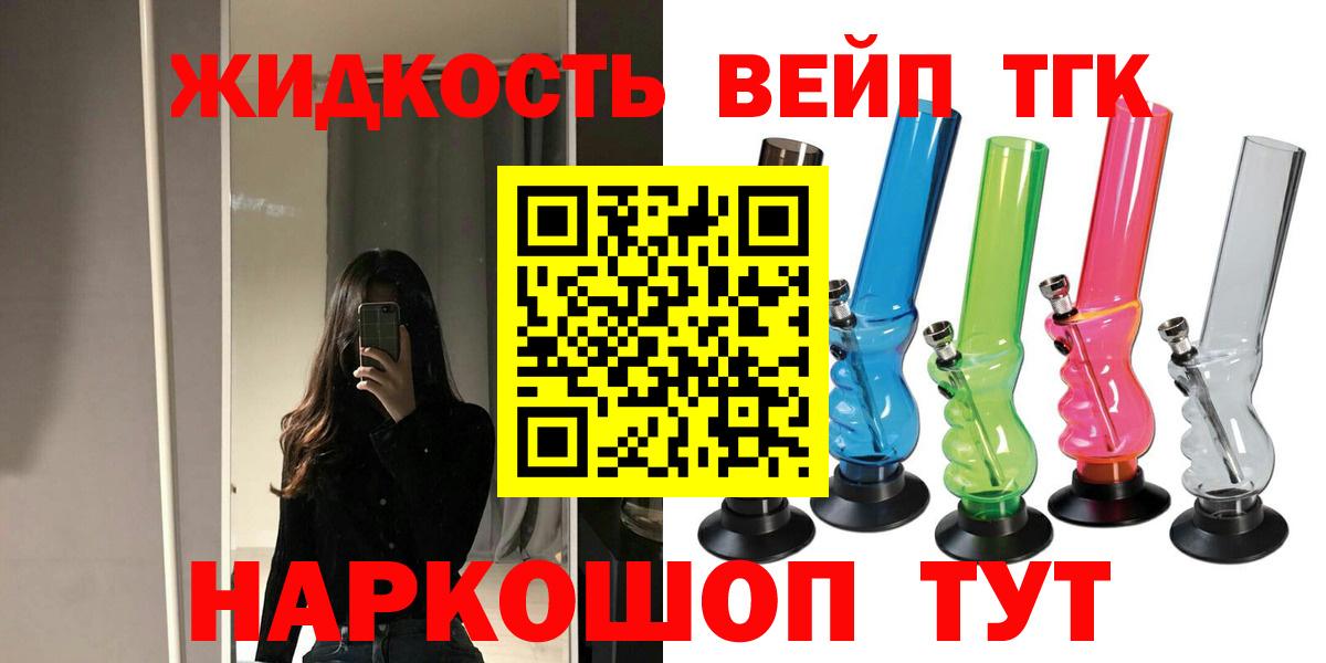 Химки  Дистиллят ТГК вейп  Вход с VPN 